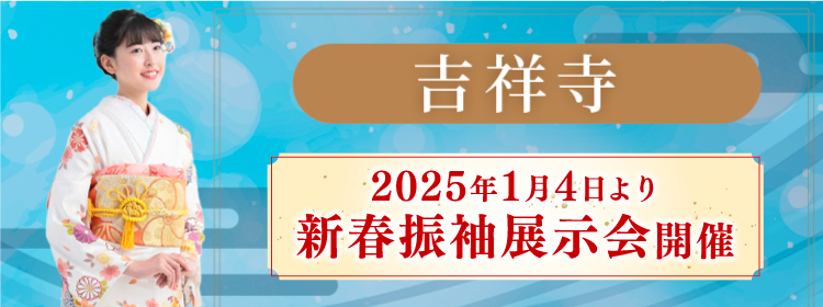 キモノモード振袖展示会