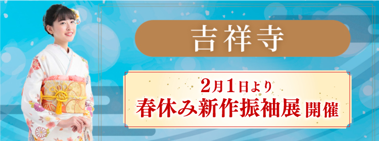 キモノモード振袖展示会