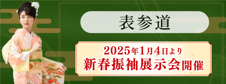 キモノモード振袖展示会