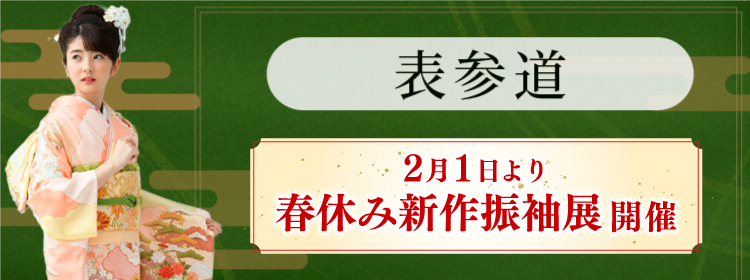 キモノモード振袖展示会